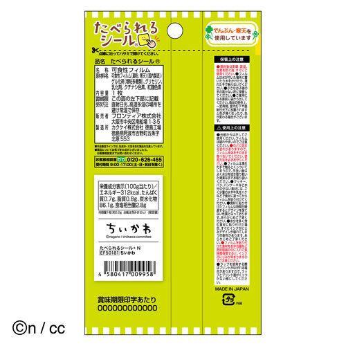치이카와 먹을 수 있는 스티커 (천연 색소)