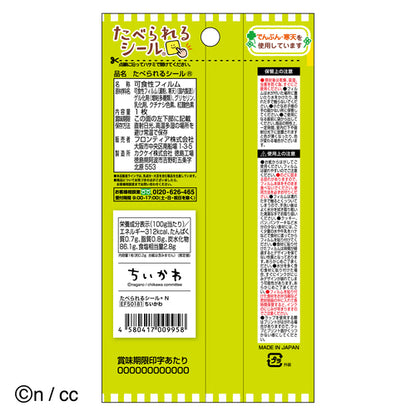 치이카와 먹을 수 있는 스티커 (천연 색소)