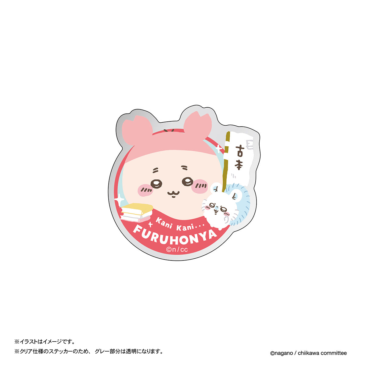 ちいかわ スマホに貼れるサイズのクリアステッカー（古本屋ワールド）