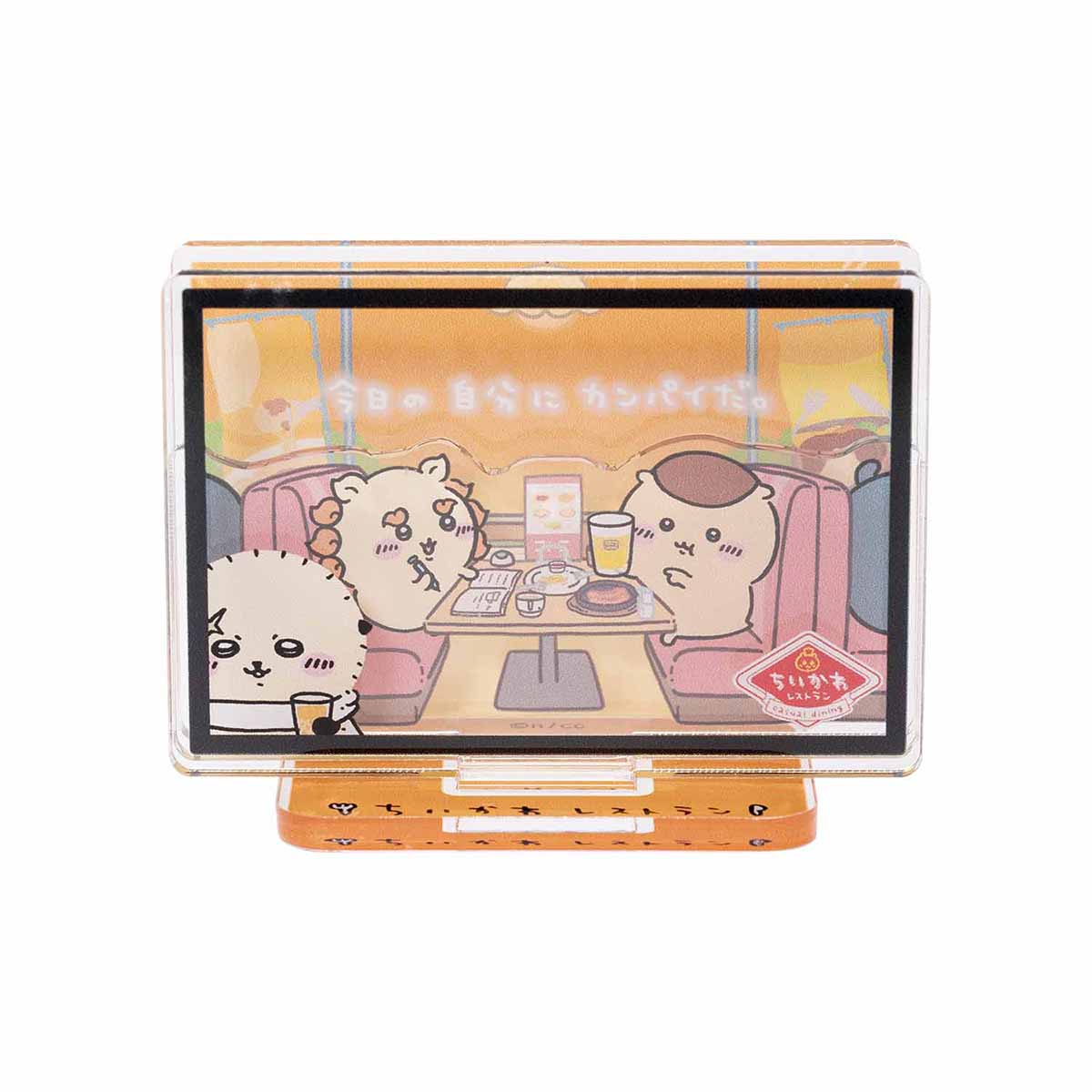 吉伊卡哇 吉伊卡哇餐廳 分層亞克力立牌（今天為自己乾杯）