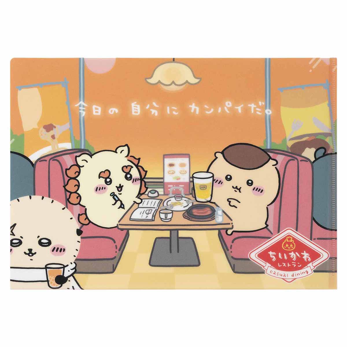 ちいかわ ちいかわレストラン クリアファイル（今日の自分にカンパイだ。）