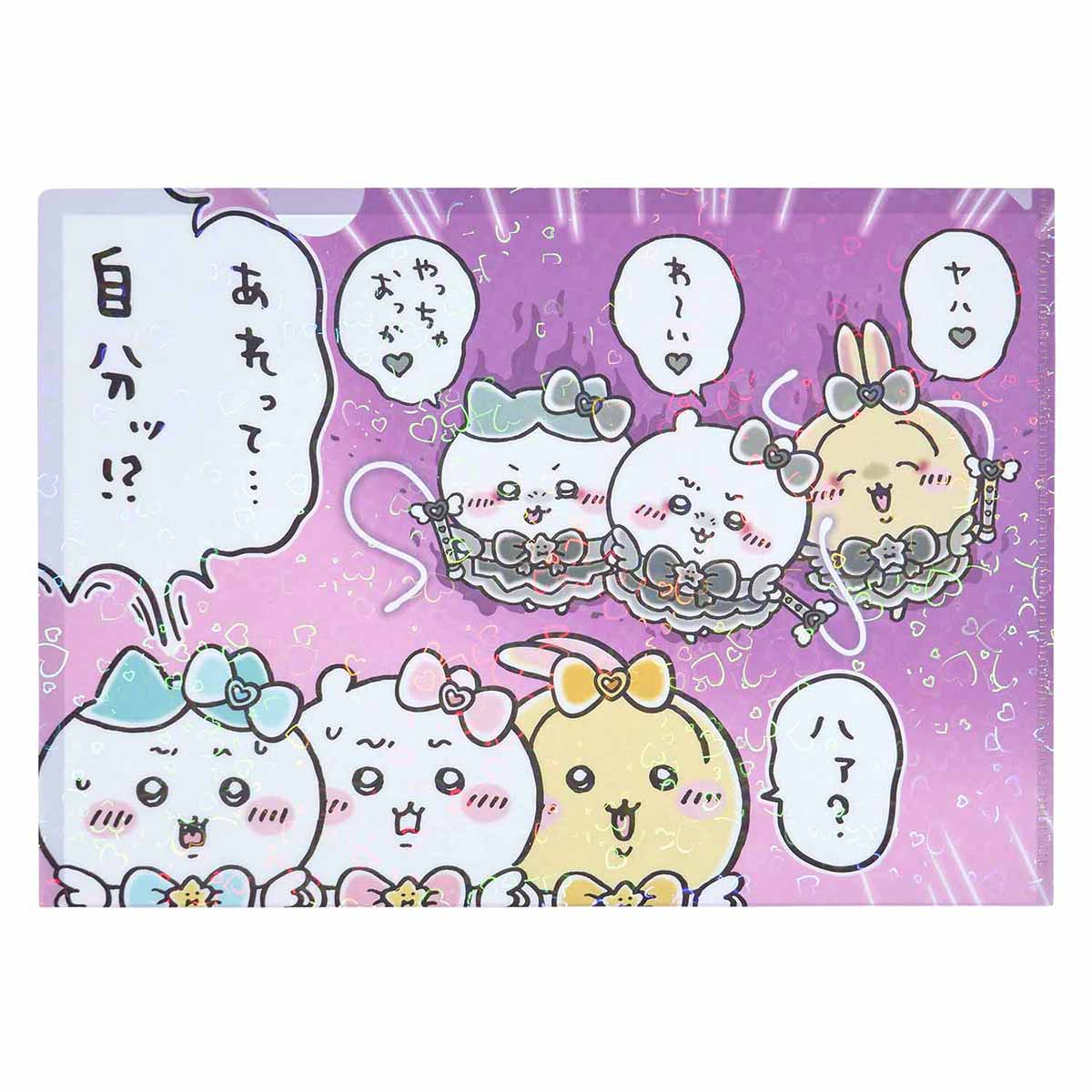 ちいかわ 超まじかるちいかわ ホログラムクリアファイル（悪いバージョン）