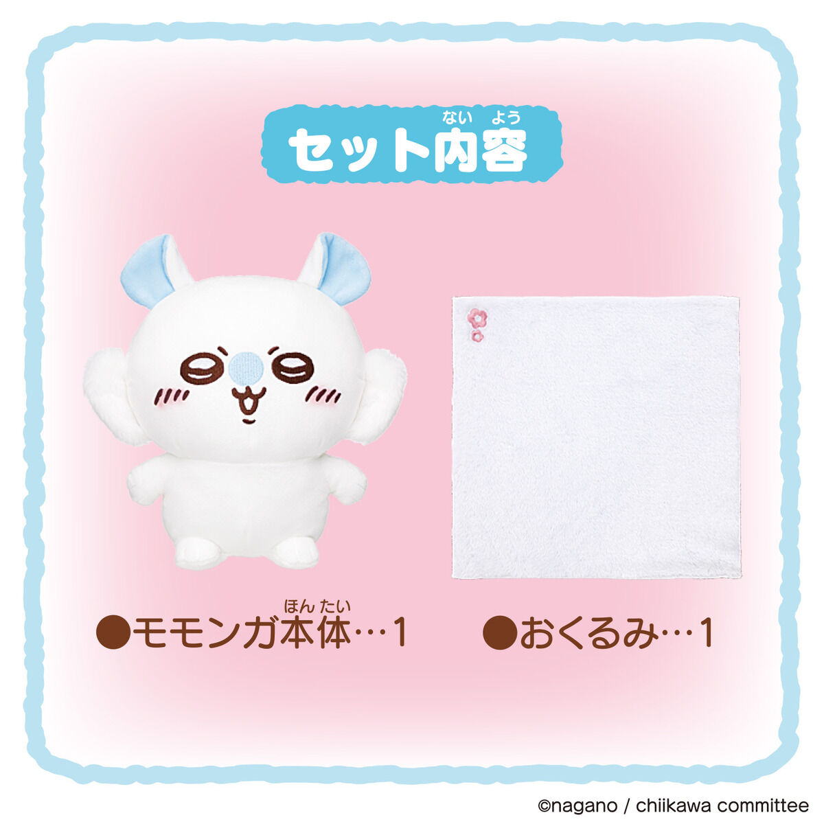 ちいかわ おもいっきりかわいこぶってやる！ おしゃべりモモンガ