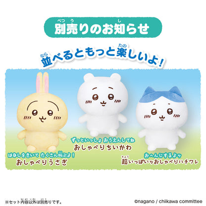 ちいかわ おもいっきりかわいこぶってやる！ おしゃべりモモンガ