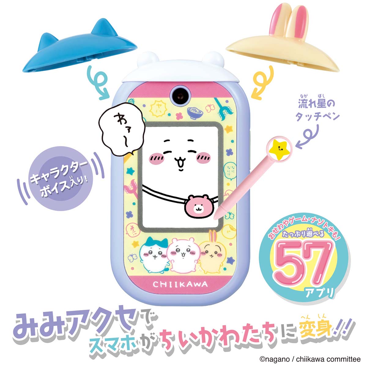 ちいかわ ちいかわフォン ポシェット付きDXセット