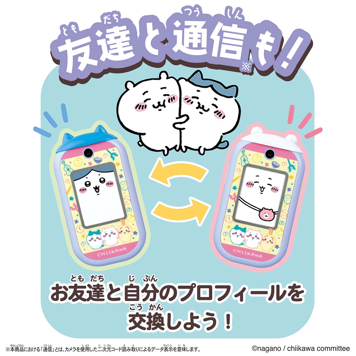 ちいかわ ちいかわフォン ポシェット付きDXセット