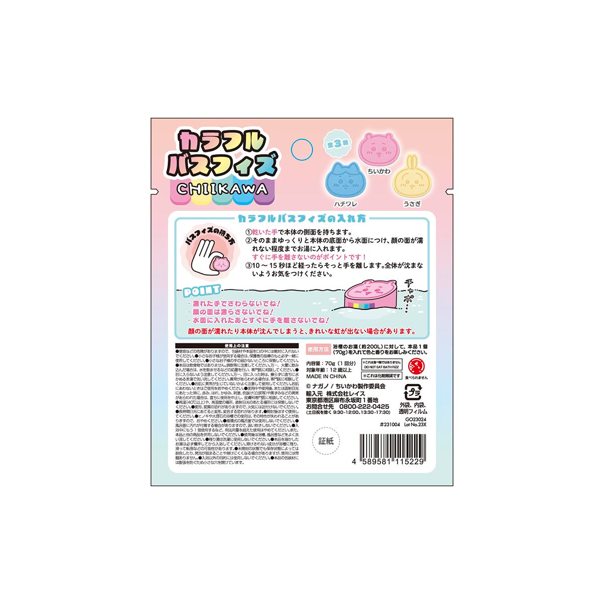 吉伊卡哇 彩色浴鹽（共3款）