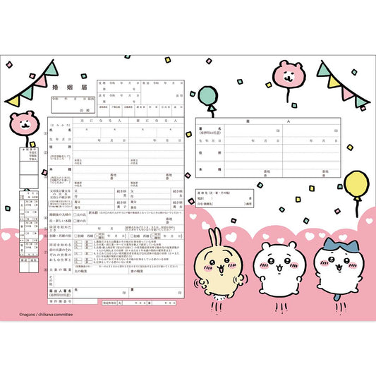 ちいかわ 婚姻届（風船）