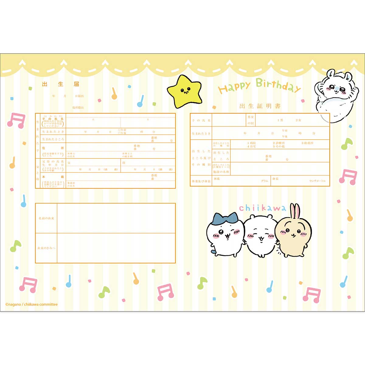 ちいかわ 出生届（イエロー）