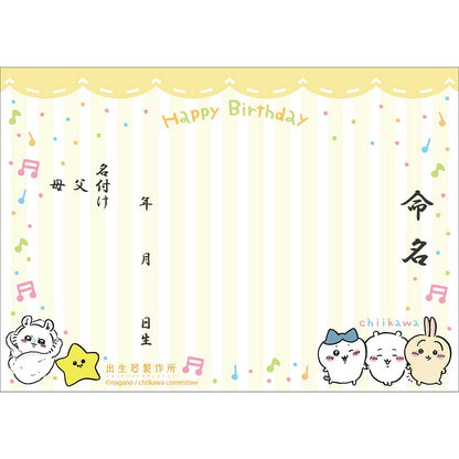 ちいかわ 出生届（イエロー）