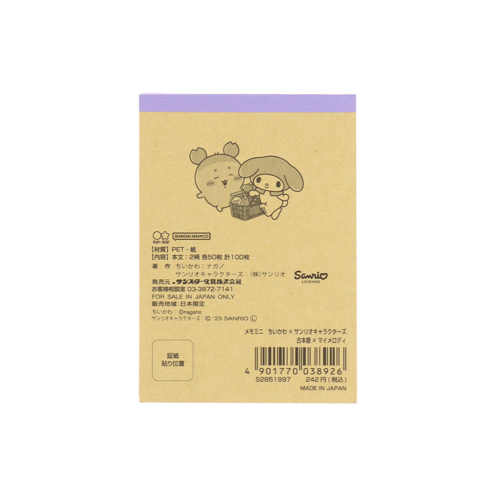 ちいかわ×サンリオキャラクターズ スーパーマーケットなメモミニ（古本屋×マイメロディ）