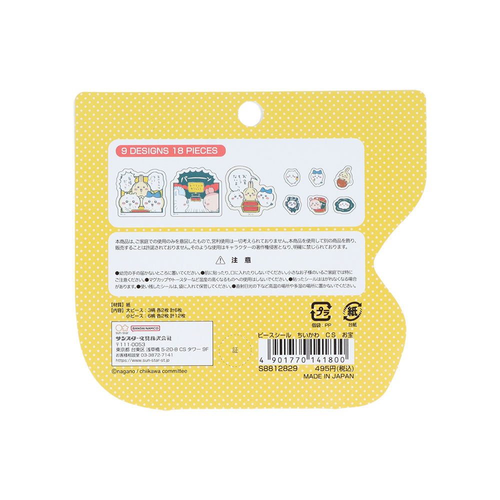 ちいかわ ピースシール（お宝）