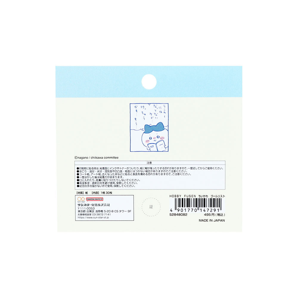 ちいかわ ホビーふせん（ゴールリスト）
