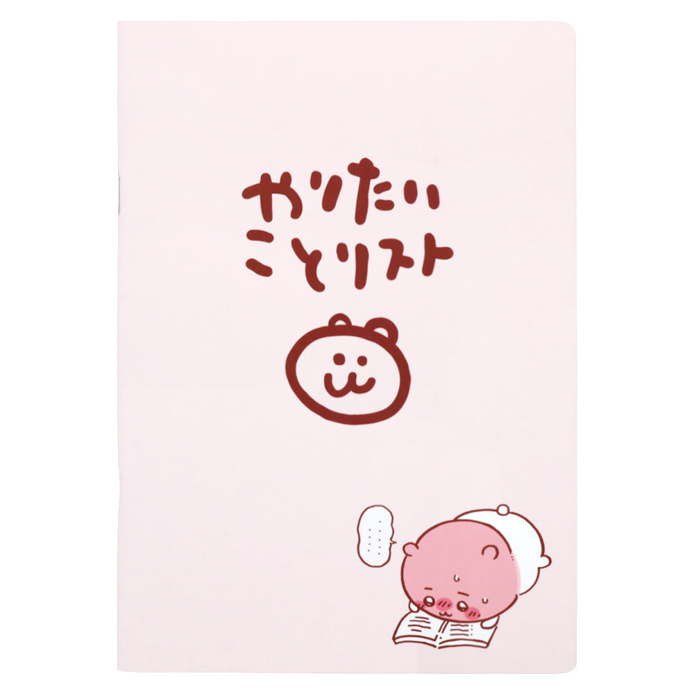 ちいかわ やりたいことリストノート（ちいかわ）