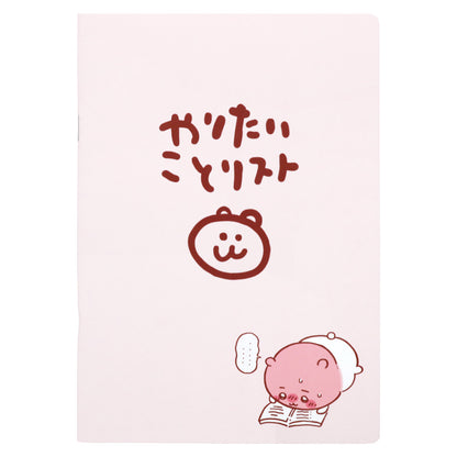 ちいかわ やりたいことリストノート（ちいかわ）