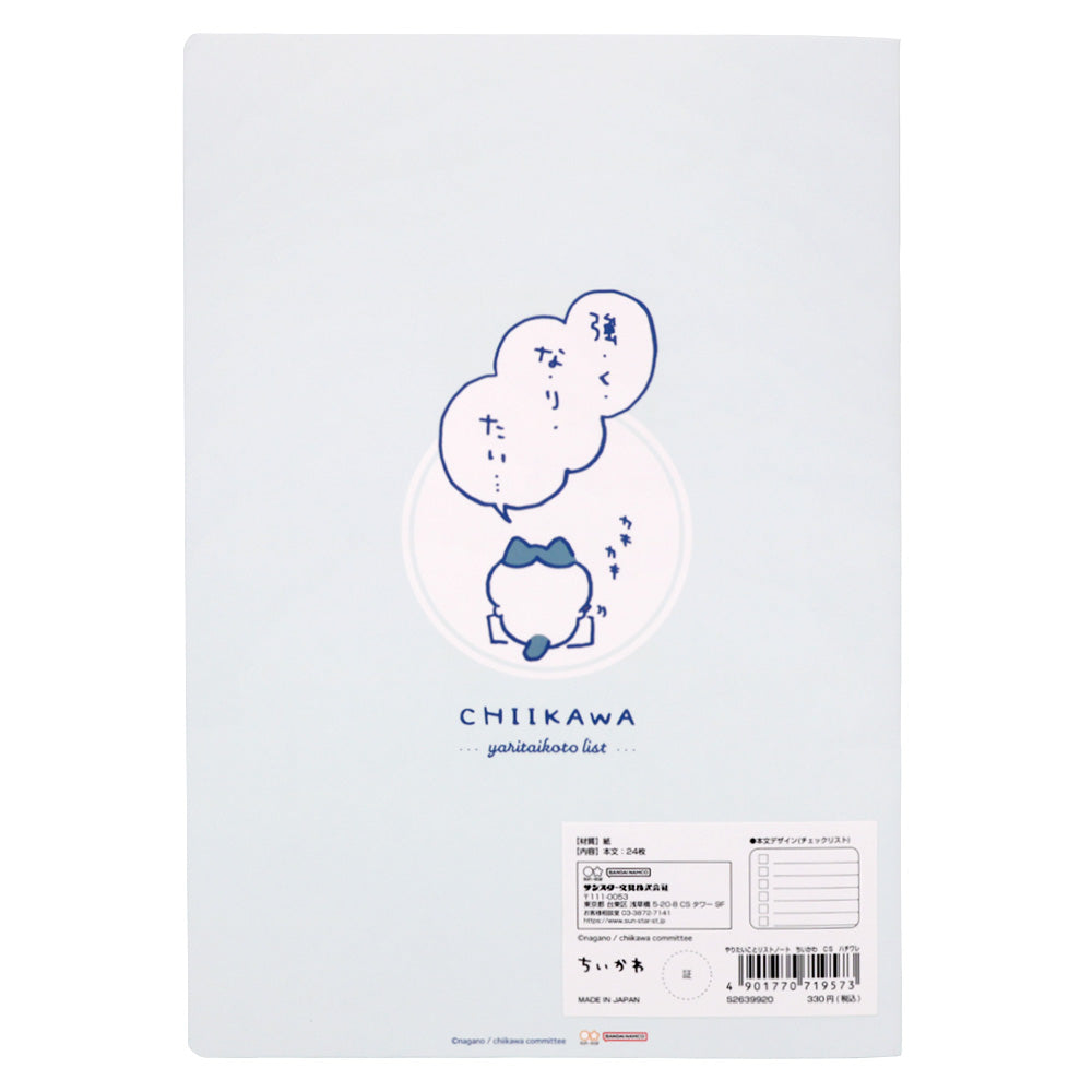 ちいかわ やりたいことリストノート（ハチワレ）
