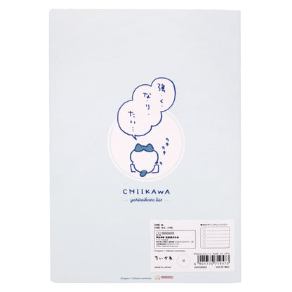ちいかわ やりたいことリストノート（ハチワレ）