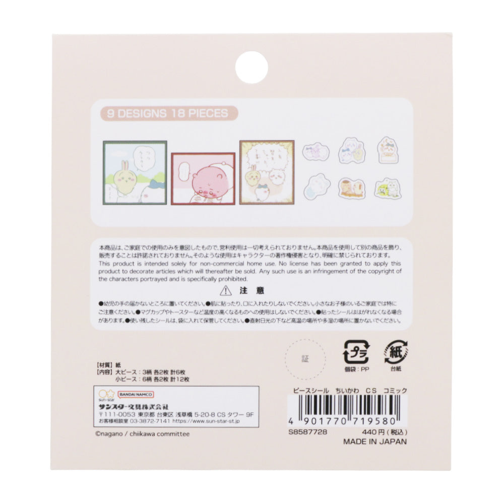 ちいかわ ピースシール（コミック）