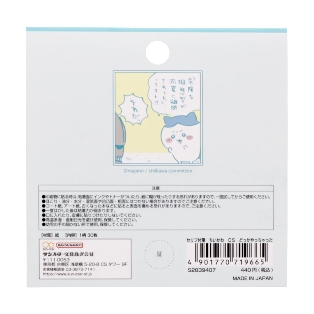 吉伊卡哇 台词便签（不小心放哪了）