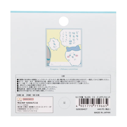 吉伊卡哇 台词便签（不小心放哪了）