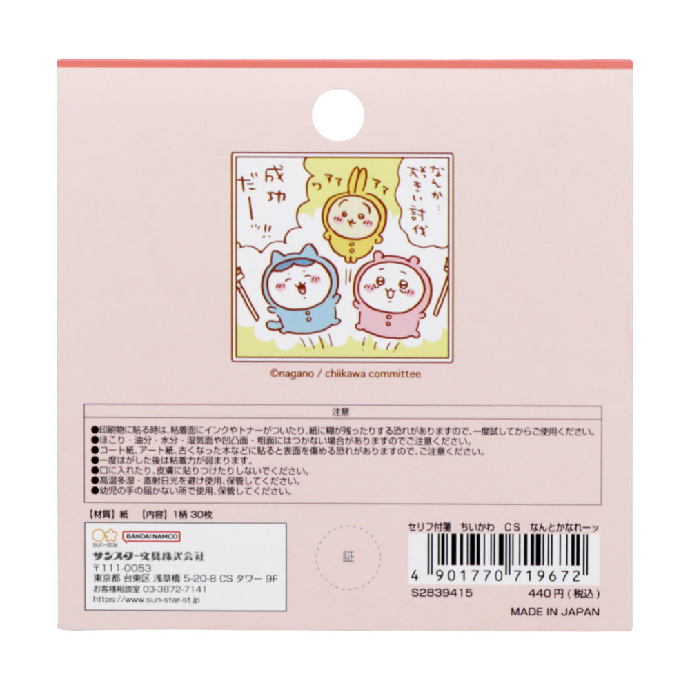 吉伊卡哇 台词便签（快点好起来）