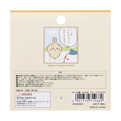 吉伊卡哇 臺詞便條紙（處處）