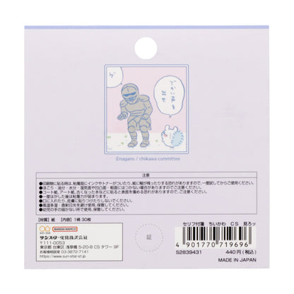 Chiikawa Quote Sticky Notes (Look!)