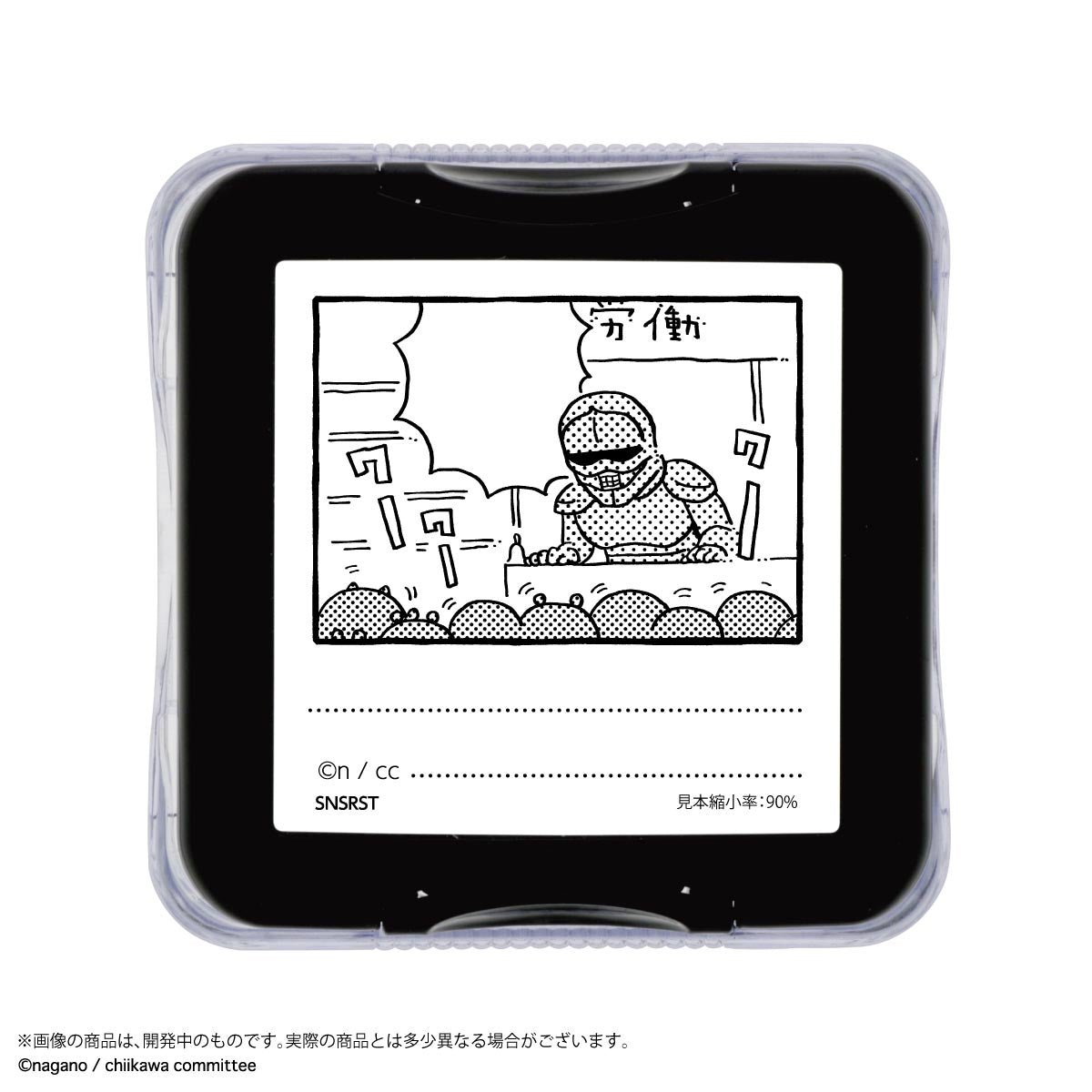 치이카와 메모폰 (노동의 갑옷씨)