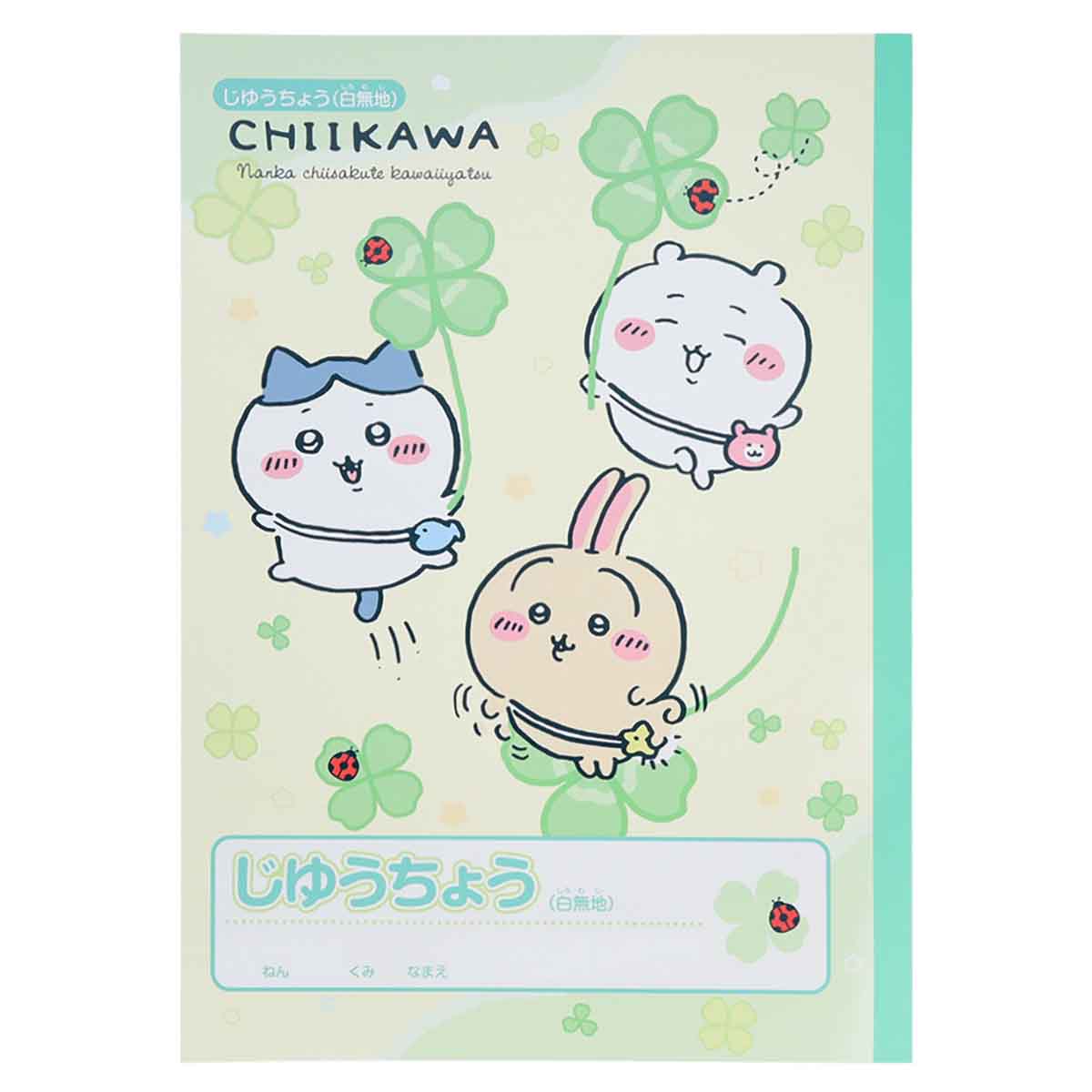 ちいかわ 自由帳