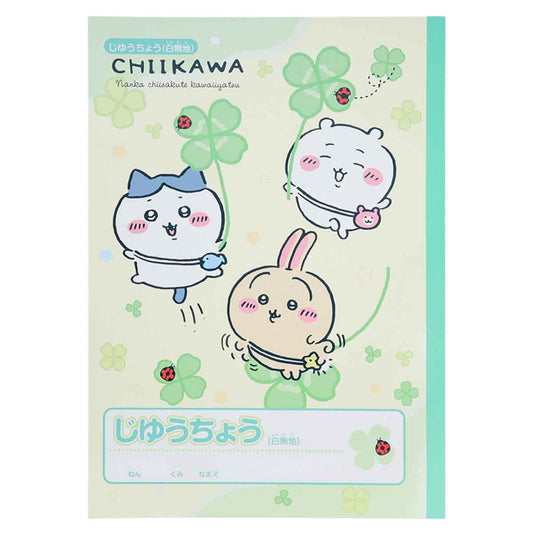 ちいかわ 自由帳