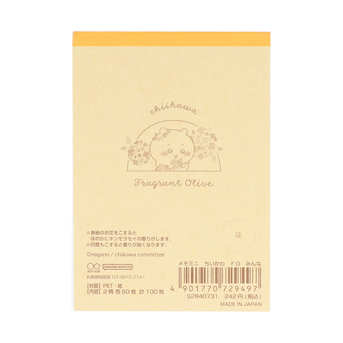 吉伊卡哇 小型便签（全员）