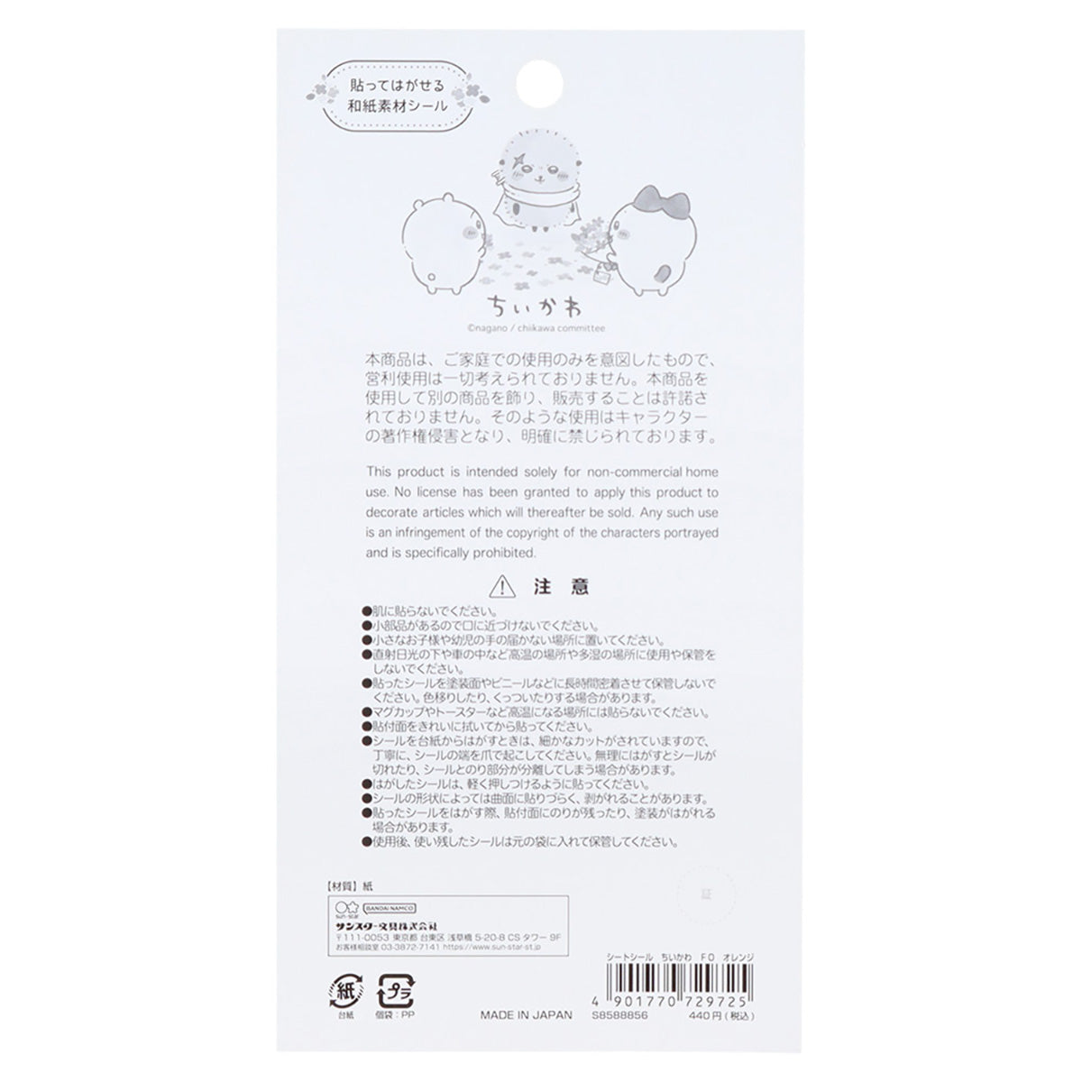 Chiikawa Sheet Stickers (Orange)