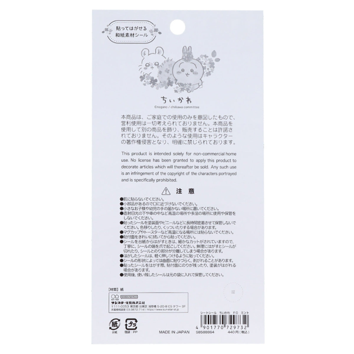 Chiikawa Sheet Stickers (Mint)