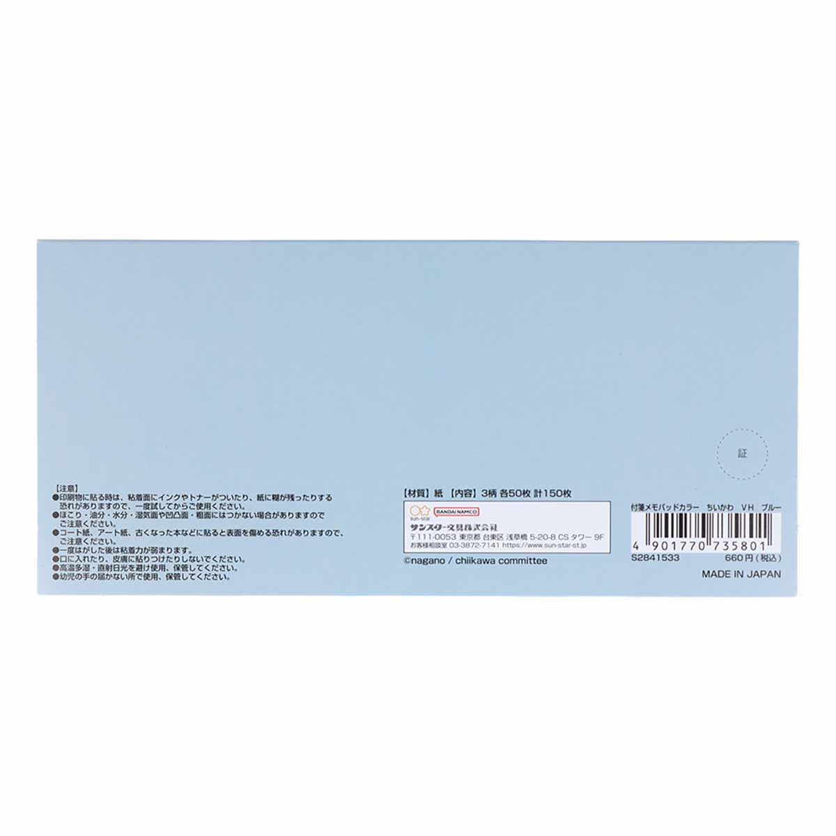 Chiikawa Sticky Note Pad Color (Blue)