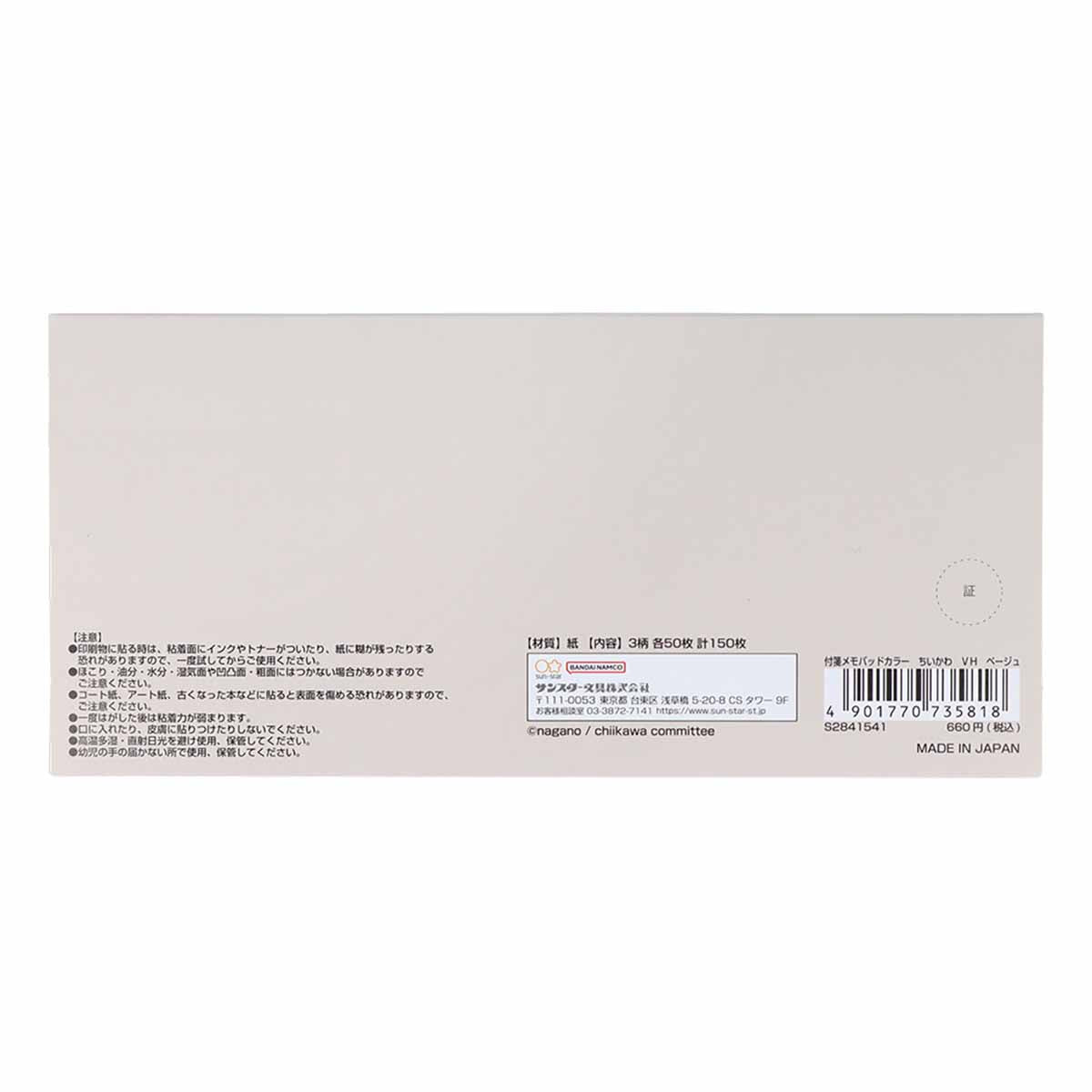 Chiikawa Sticky Note Pad Color (Beige)