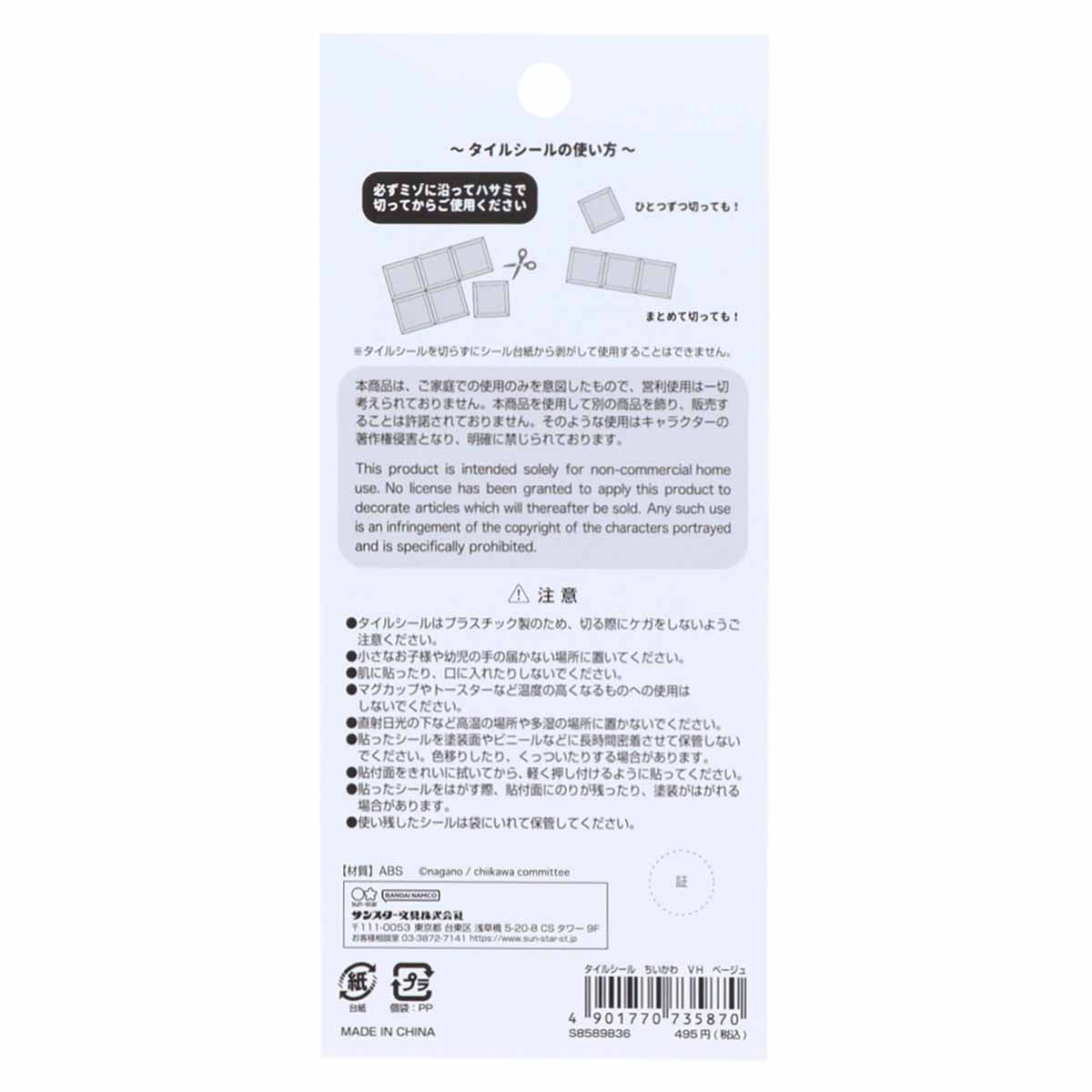 Chiikawa Tile Sticker (Beige)