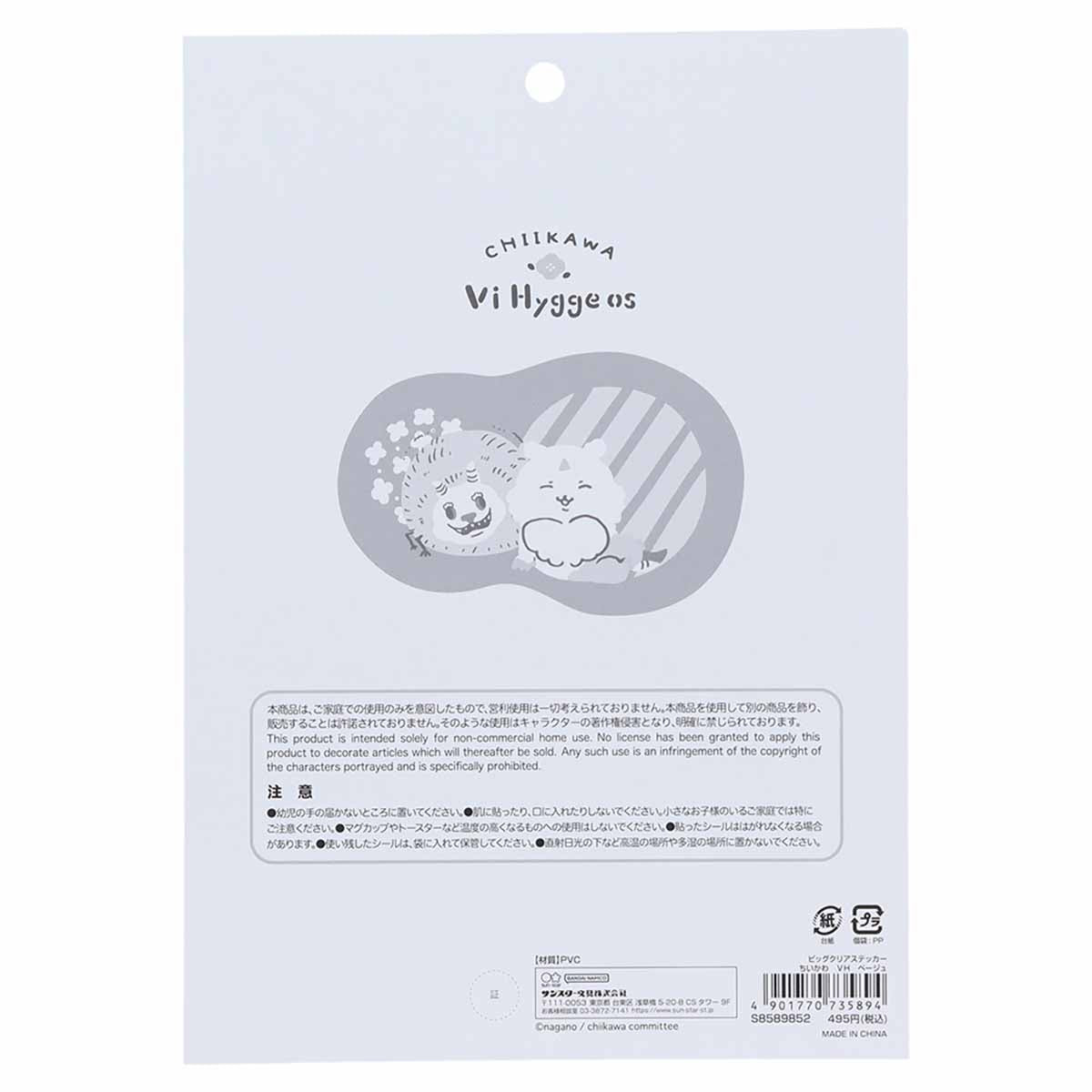 吉伊卡哇 大型透明貼紙（米色）