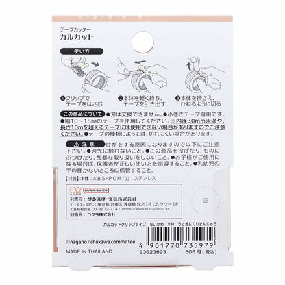 ちいかわ カルカット クリップタイプ（うさぎ＆くりまんじゅう）