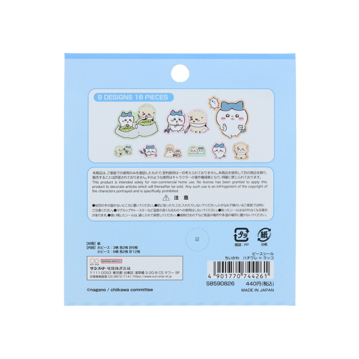 Chiikawa Piece Sticker (Hachiware x Rakko)