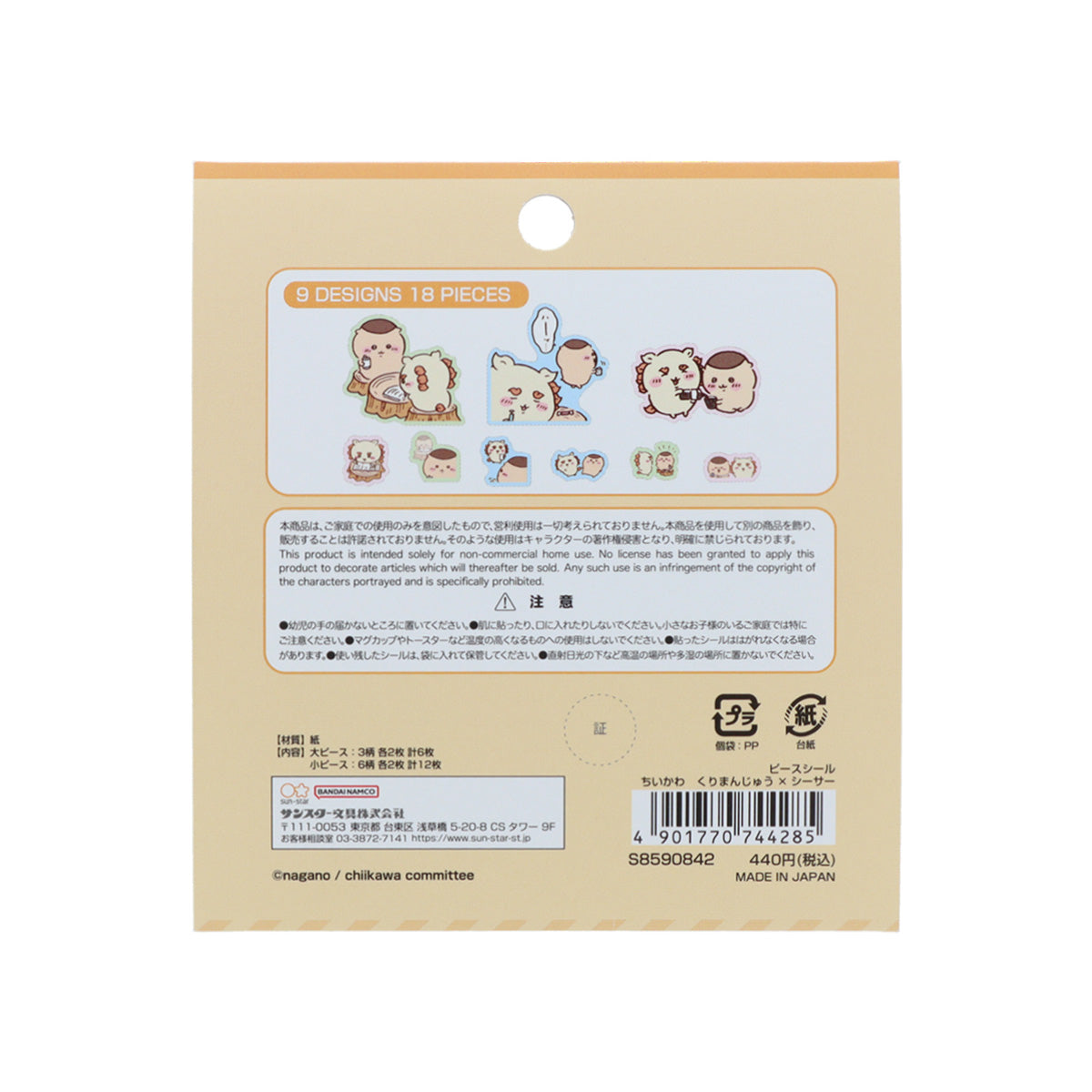 ちいかわ ピースシール（くりまんじゅう×シーサー）