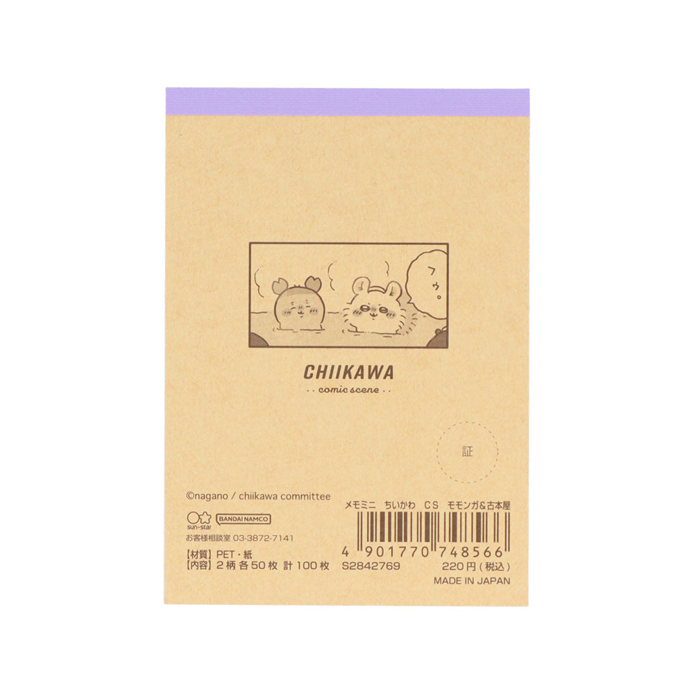 ちいかわ メモミニ（モモンガ＆古本屋）