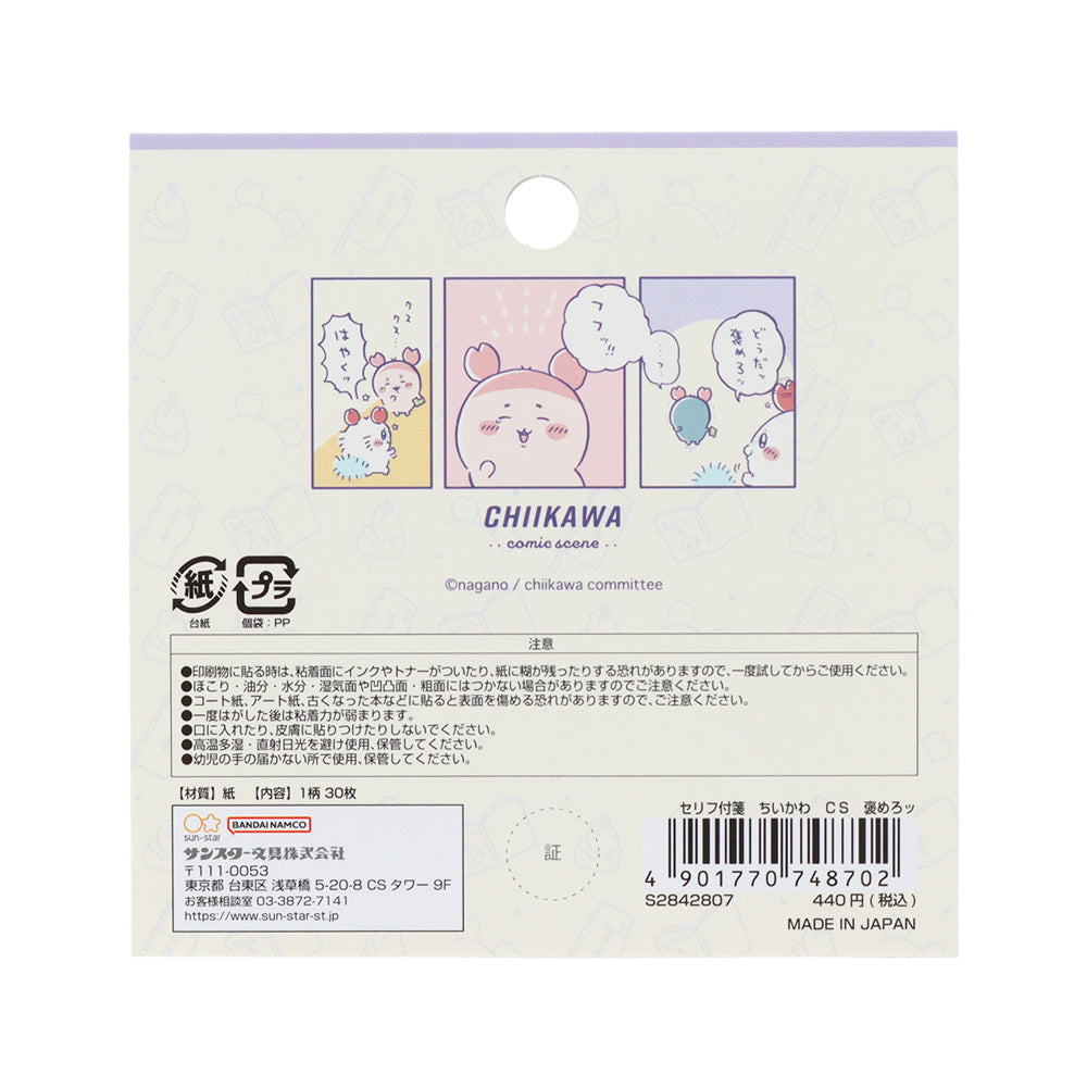 Chiikawa Sticky Notes with Saying (Praise Me!)