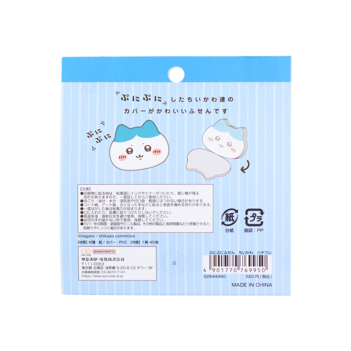 Chiikawa Squishy Sticky Notes (Hachiware)