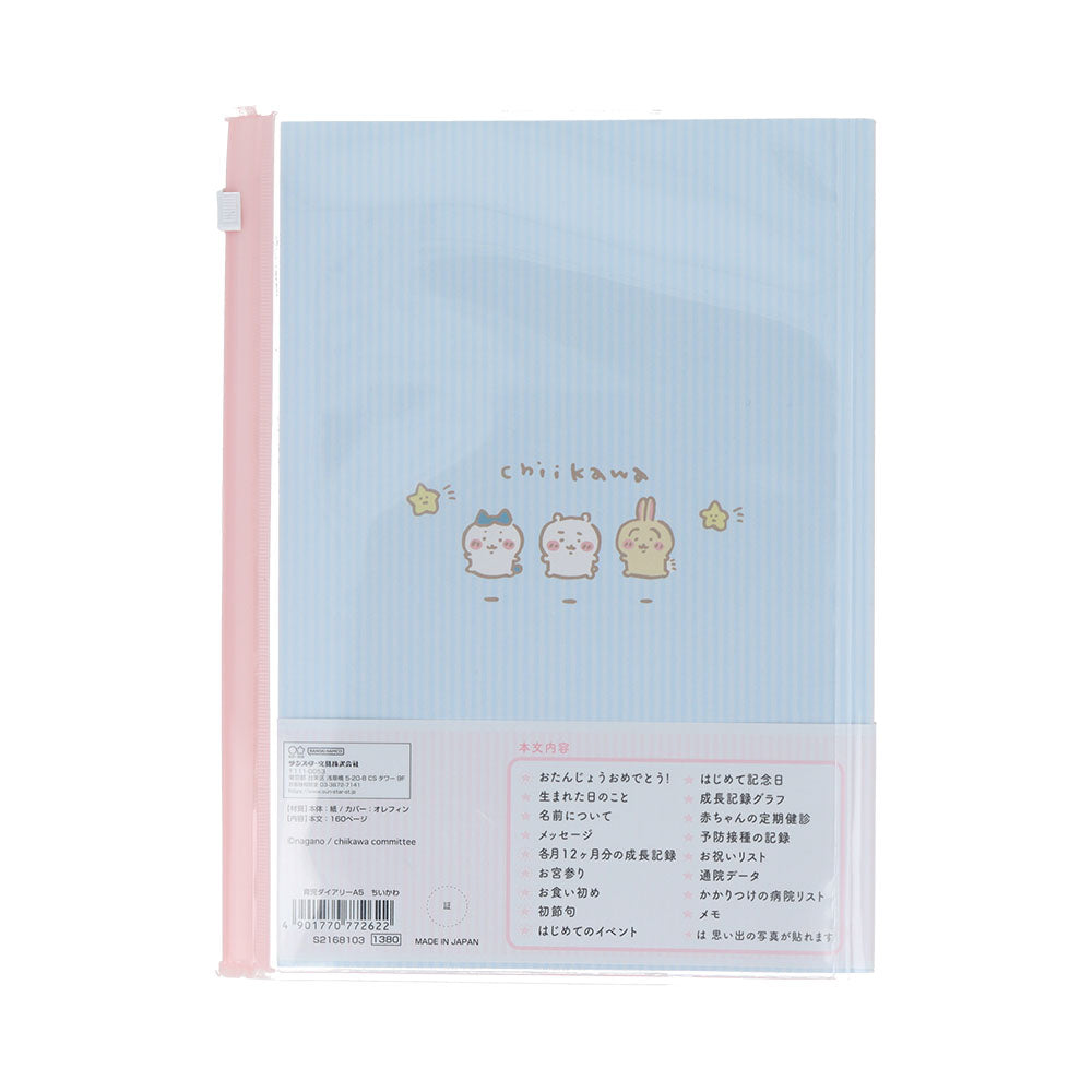 ちいかわ 育児ダイアリーA5