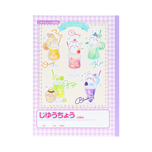 ちいかわ 自由帳（カラフルドリンク）