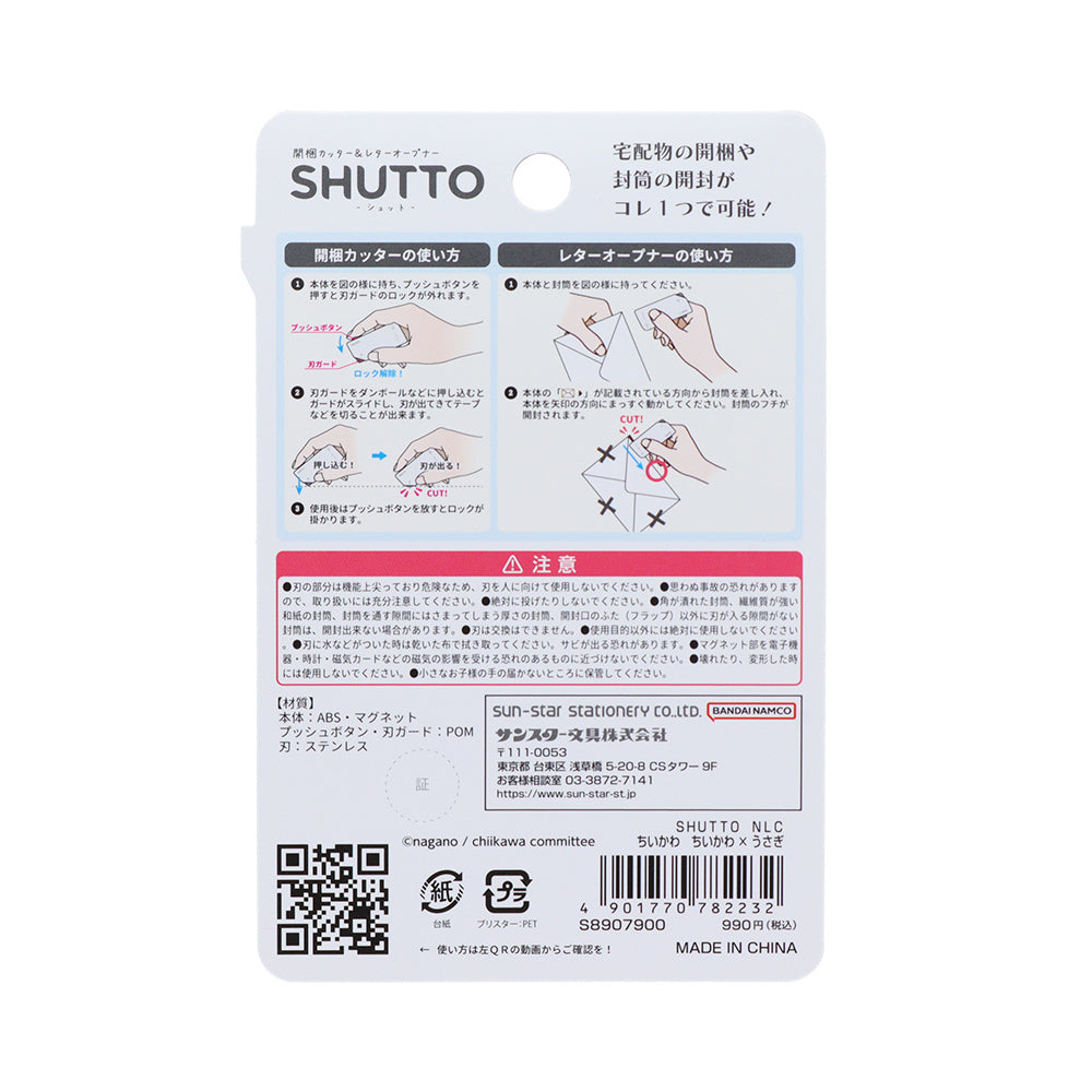 吉伊卡哇 SHUTTO (吉伊卡哇×兔兔)