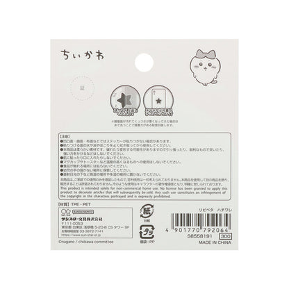 ちいかわ リピペタ（ハチワレ）