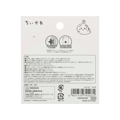 Chiikawa Ripipeta (Usagi)