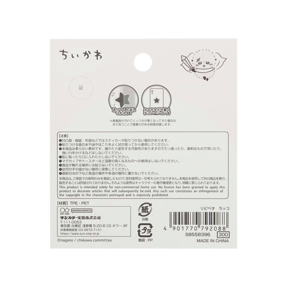 ちいかわ リピペタ（ラッコ）