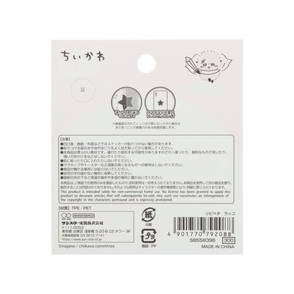 ちいかわ リピペタ（ラッコ）